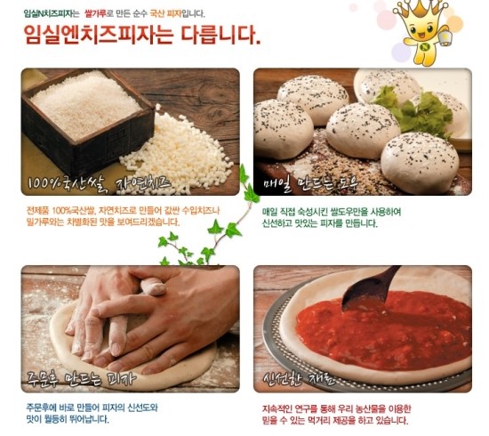 임실쌀피자 이미지