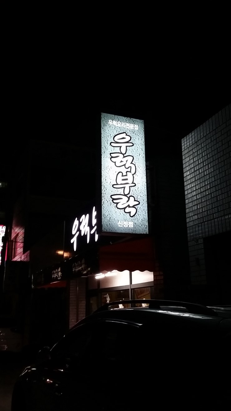 우럭부락 이미지