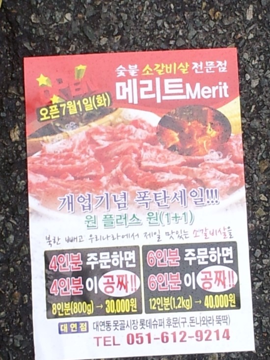 메리트소갈비살전문점 이미지
