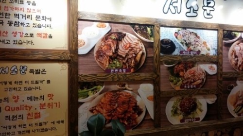 서소문족발 이미지