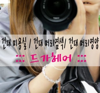 드가헤어 이미지