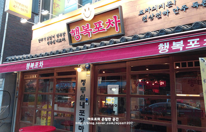 행복포차&김밥 이미지