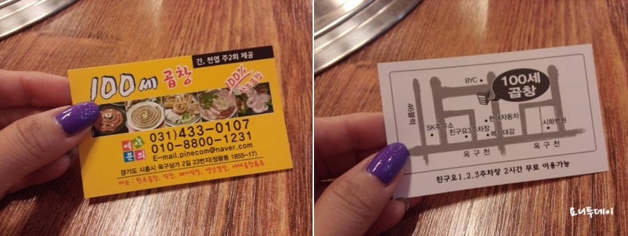 100세곱창 이미지