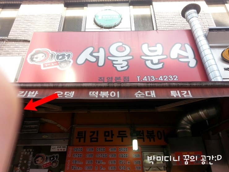 어멍서울분식 이미지