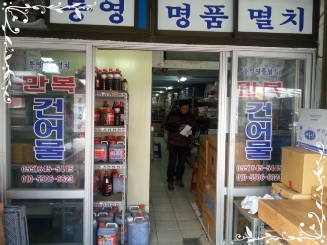 만복건어물 이미지