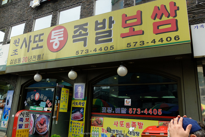 원조사또족발 이미지