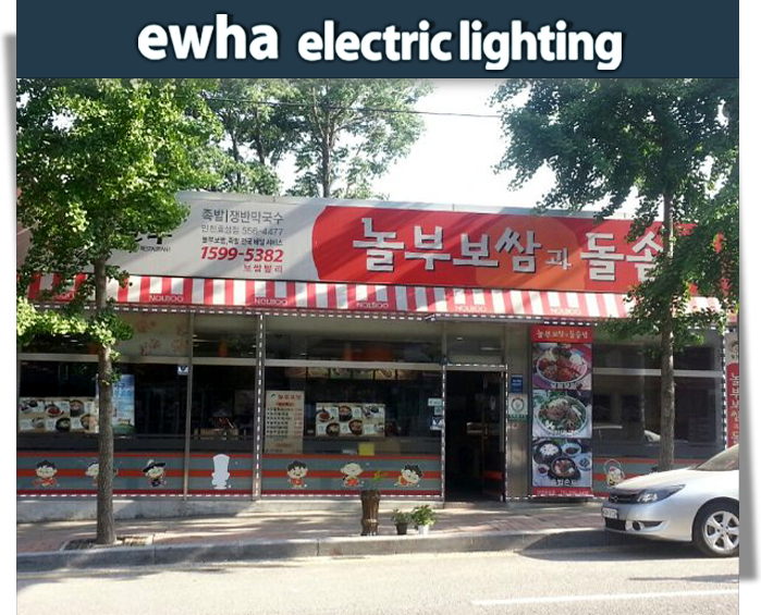이화전기조명 이미지