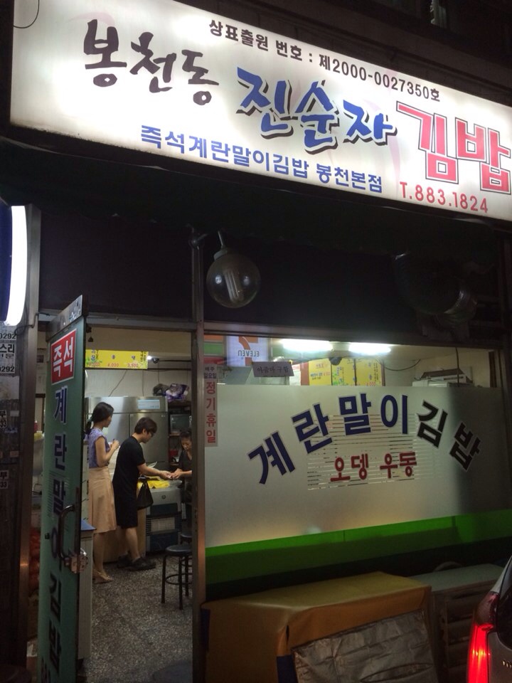 진순자계란말이 이미지