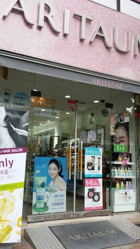 아리따움학동 이미지