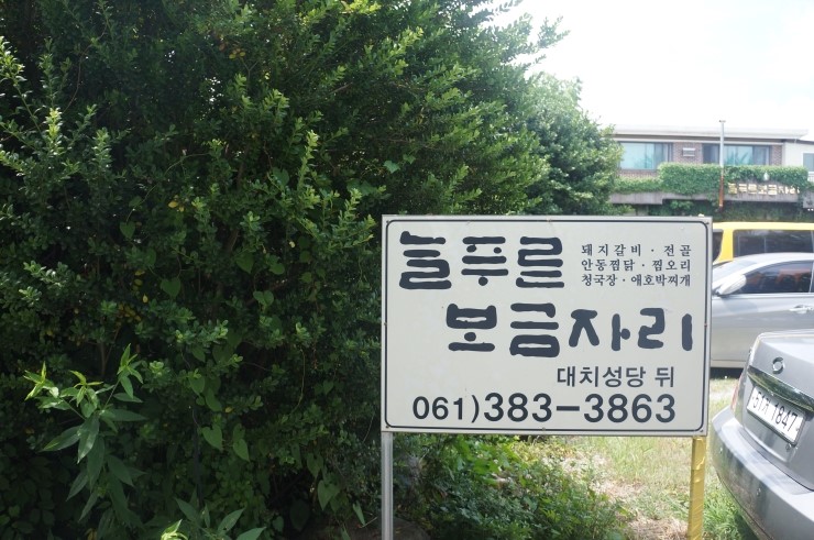 늘푸른보금자리 이미지