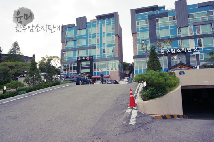 우리한우직판장식당 이미지