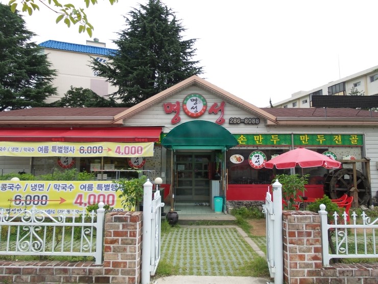 명성만두 이미지