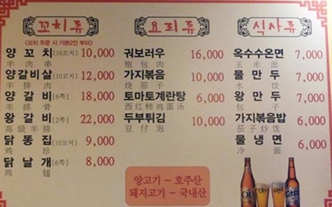 착한양꼬치구이 이미지
