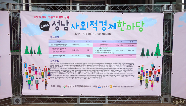 성남사회적경제네트워크사회적협동조합 이미지