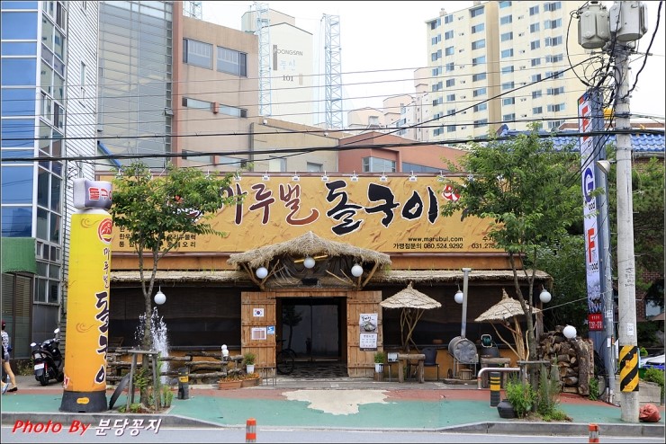 마루벌돌구이 이미지
