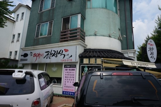 한스떡갈비한정식 이미지