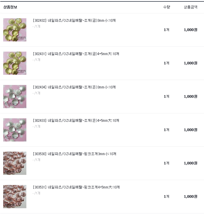 네일파츠 이미지