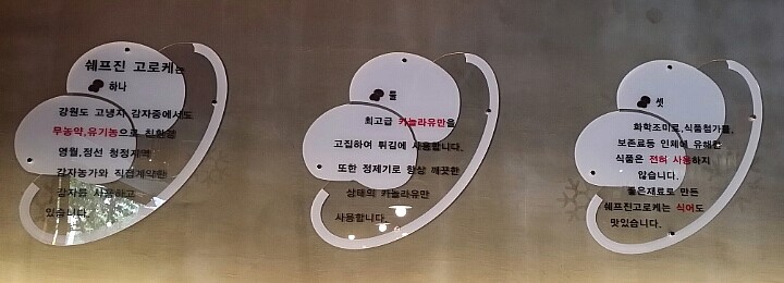 쉐프진고로케 이미지