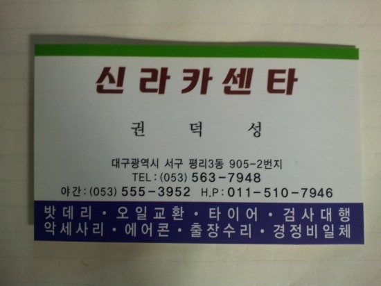 신라카센터 이미지