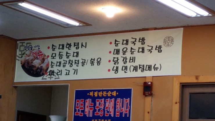가마골왕순대전골 이미지