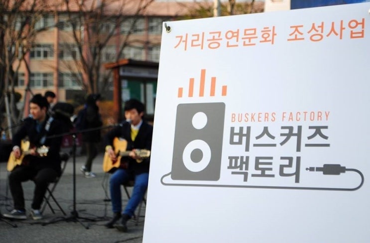 버스커즈팩토리 이미지