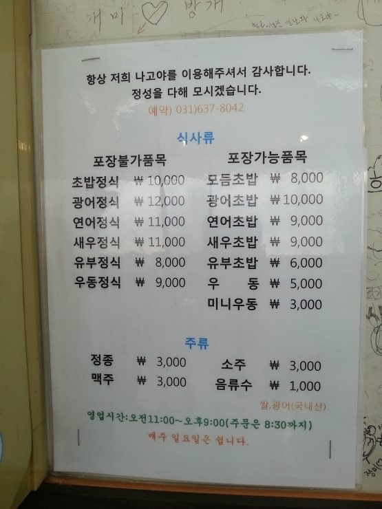나고야초밥 이미지