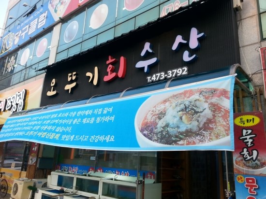 오뚜기회수산 이미지