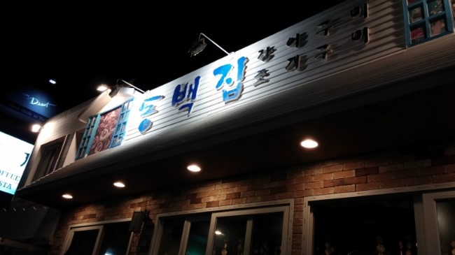 동백집 이미지