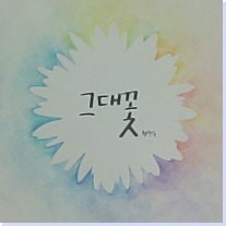 한찬우 이미지
