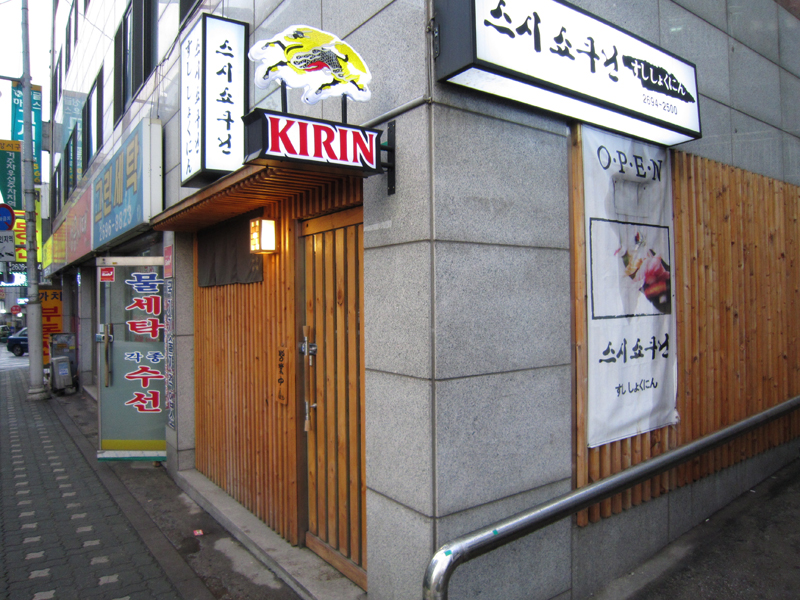 스시쇼쿠닌 이미지