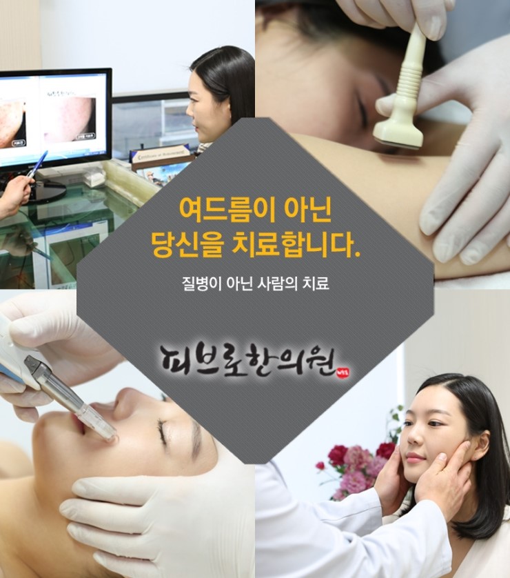 피브로한의원 이미지