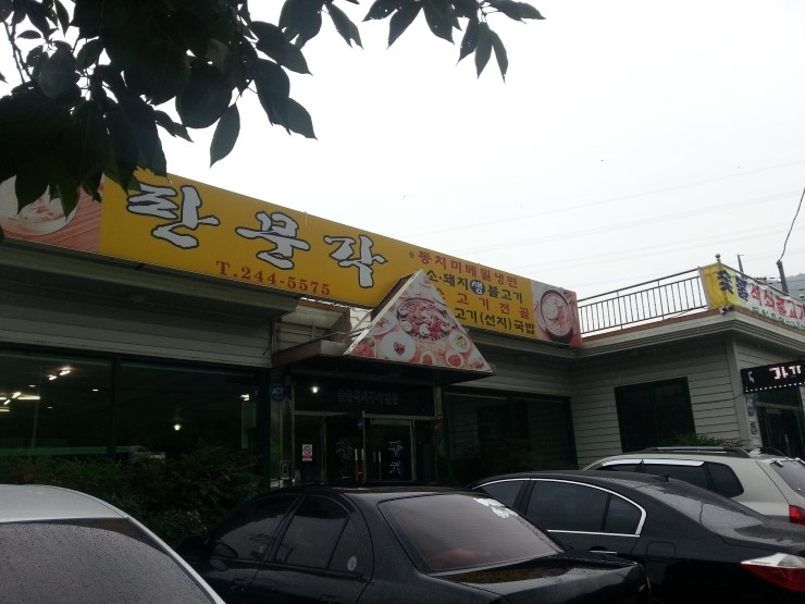너구리불고기식당 이미지
