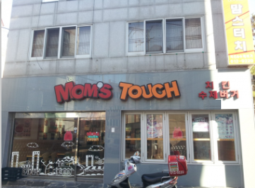 맘스터치강대 이미지