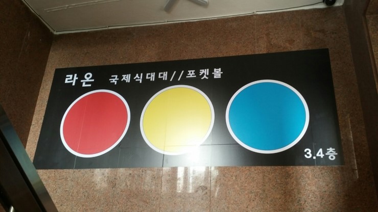 라온당구클럽 이미지