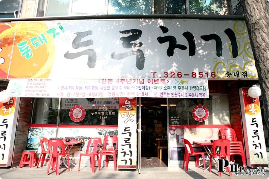한돈통돼지두루치기 이미지