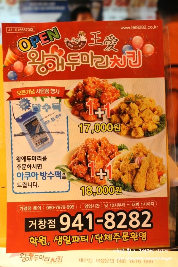 왕애두마리치킨 이미지