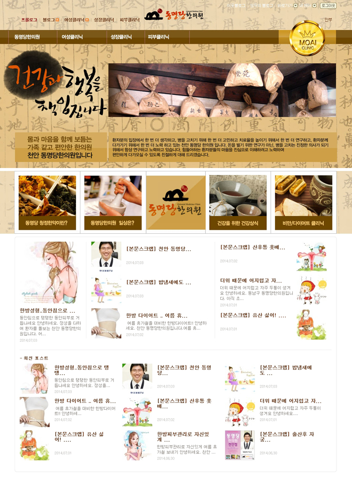동명당한의원 이미지