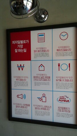 피자알볼로당진점 이미지