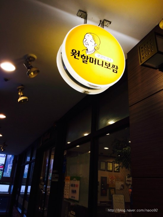 원할머니보쌈창원 이미지