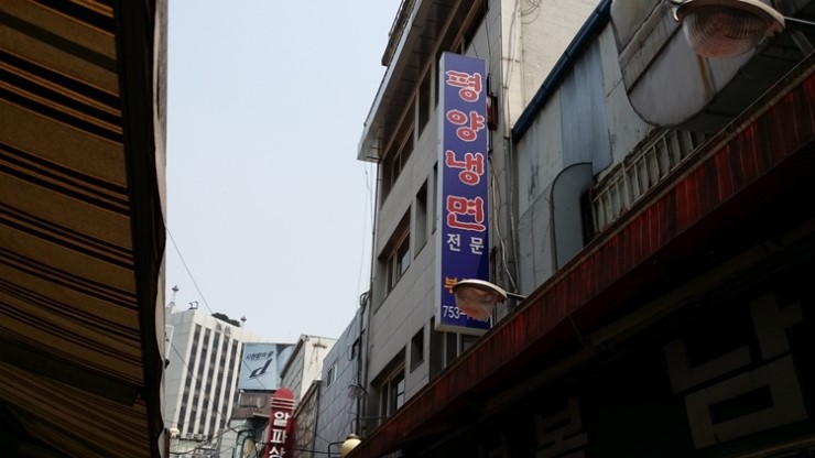 소문난냉면 이미지