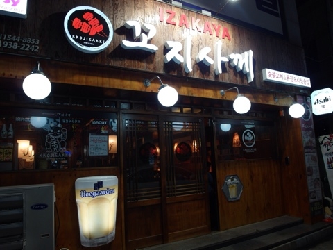 꼬지사께 이미지