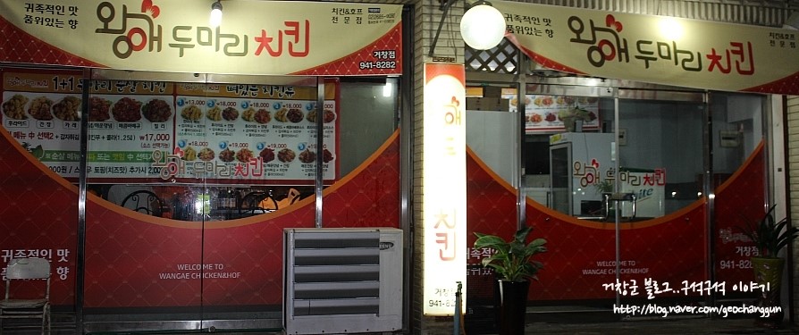 왕애두마리치킨 이미지