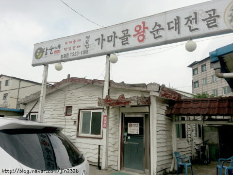 가마골왕순대전골 이미지