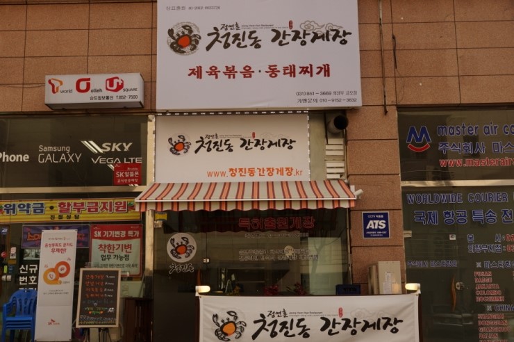 청진동간장게장 이미지