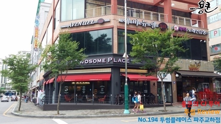 투썸플레이스 파주운정점 이미지