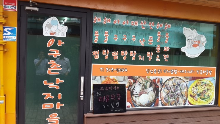 아구촌낙지마을 이미지