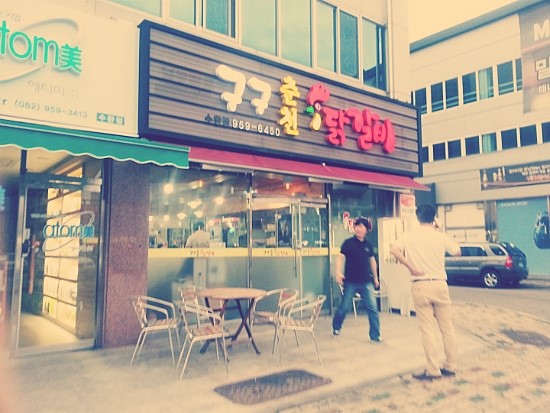구구춘천닭갈비 이미지