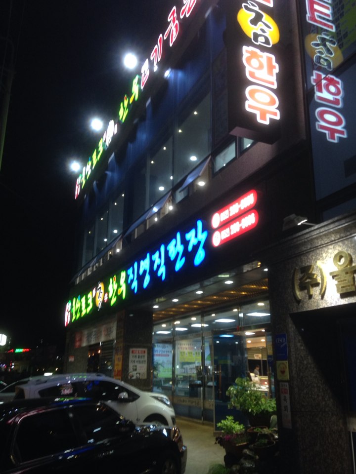 참한우식육점 이미지