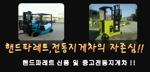 동명물류기계 이미지
