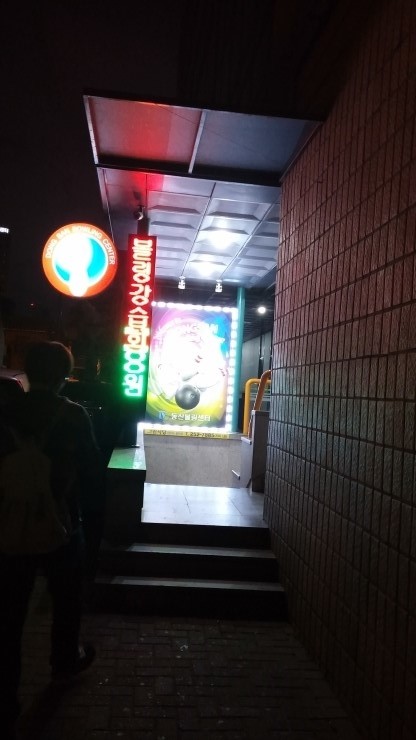 동산볼링센타 이미지